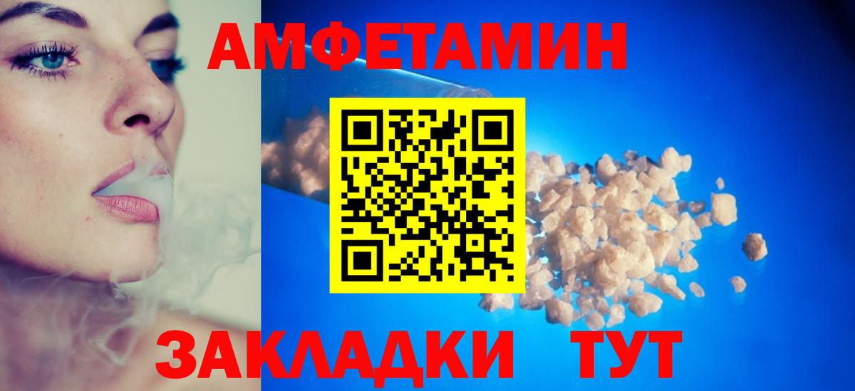 АМФЕТАМИН VHQ  Вход с VPN  Амфетамин  Чернушка 