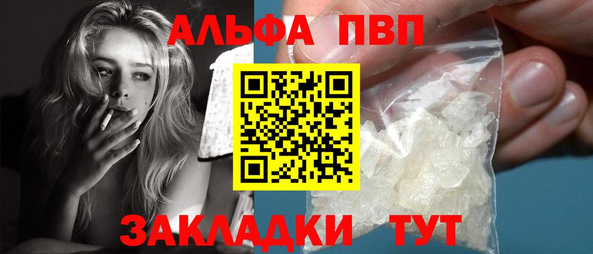 A PVP Соль  А ПВП Соль  Альфа ПВП  Вход с VPN  Чернушка  дарнет шоп  Альфа ПВП мука 
