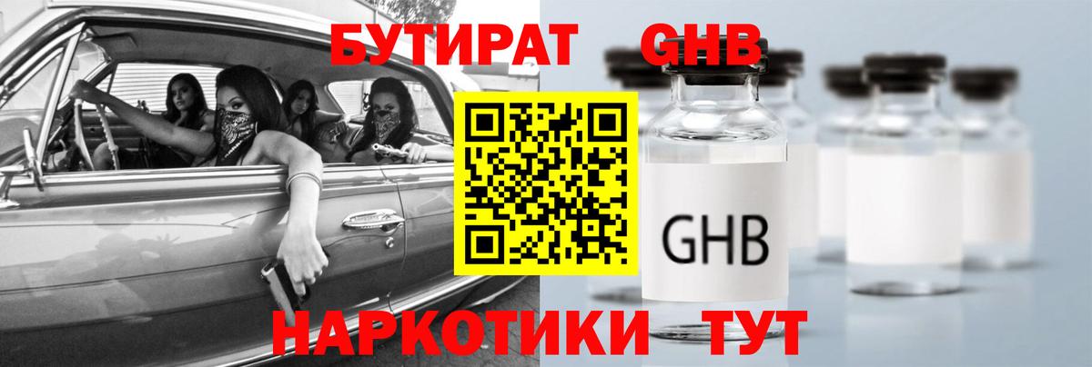 Бутират 99%  Вход с VPN  Чернушка 