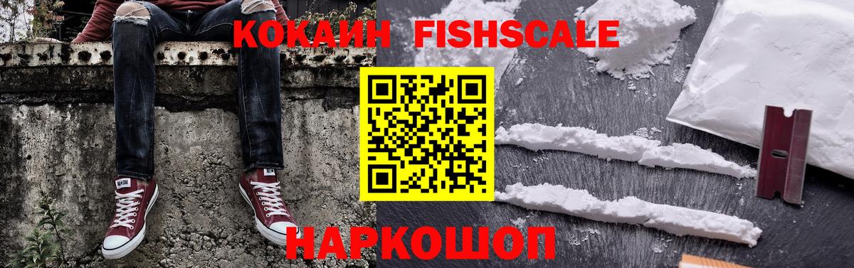 Cocaine 97%  КОКАИН FishScale  Вход с VPN  Чернушка 