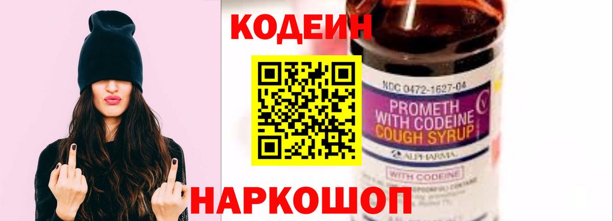 Codein напиток Lean (лин)  Вход с VPN  Чернушка  закладки  Кодеин Purple Drank 