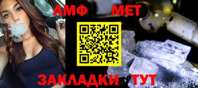 метамфетамин Новозыбков