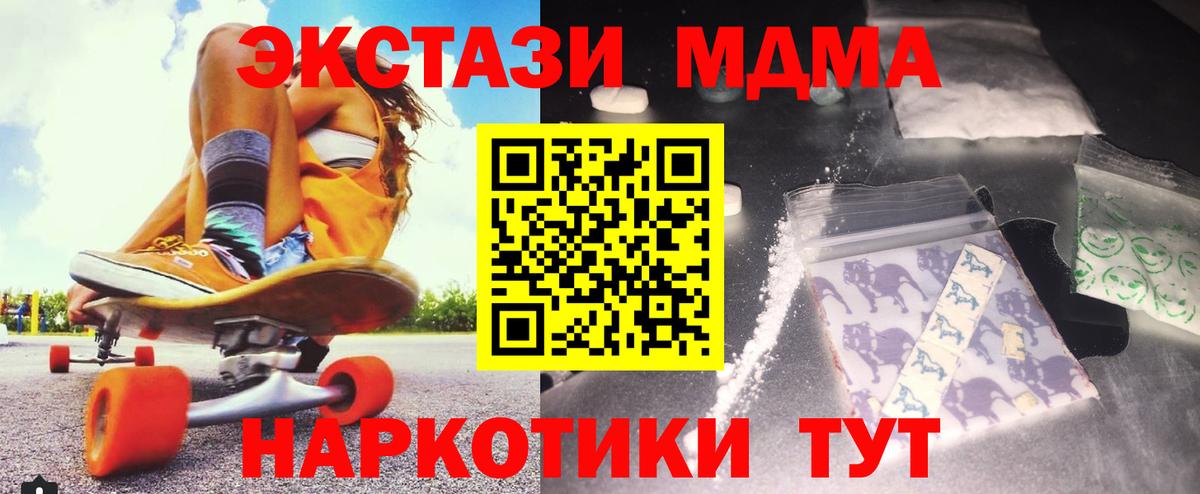 МДМА кристаллы  МДМА Molly  Чернушка  Вход с VPN 