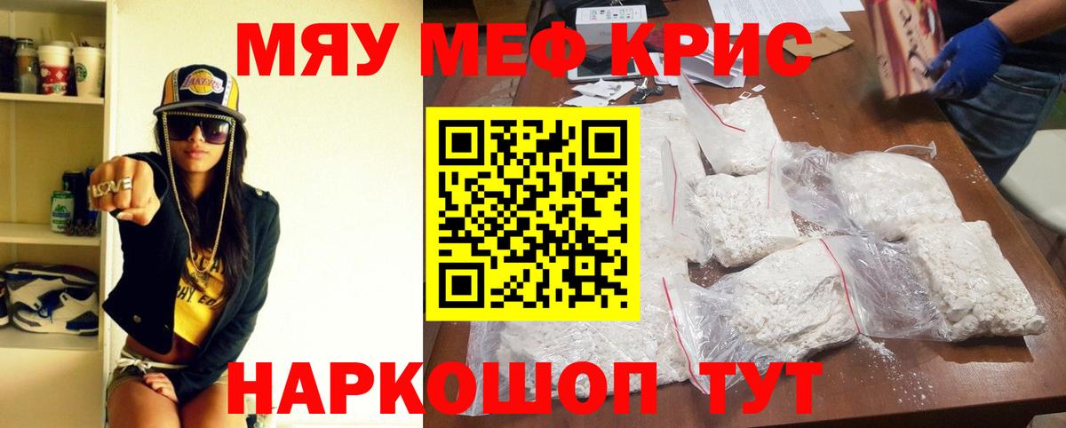 Меф кристаллы  МЕФ мяу мяу  Чернушка  Вход с VPN 