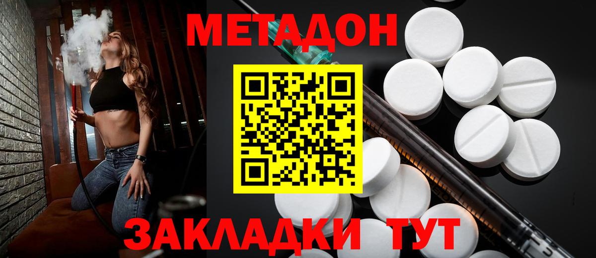 Метадон кристалл Чернушка
