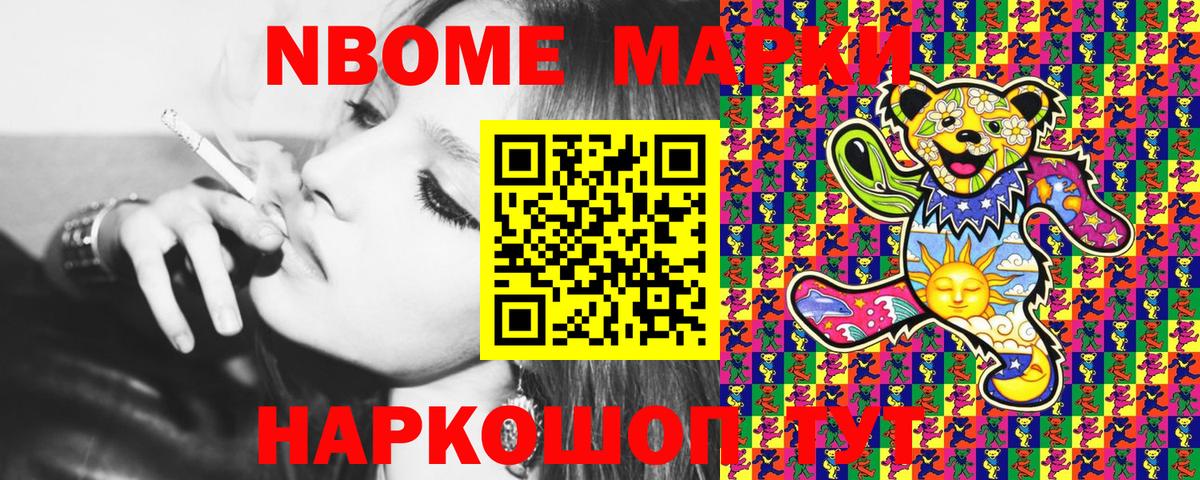 Марки NBOMe 1,8мг Чернушка