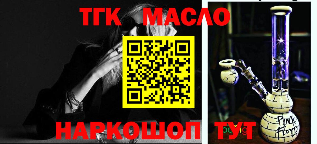 ТГК гашишное масло  Вход с VPN  Чернушка 